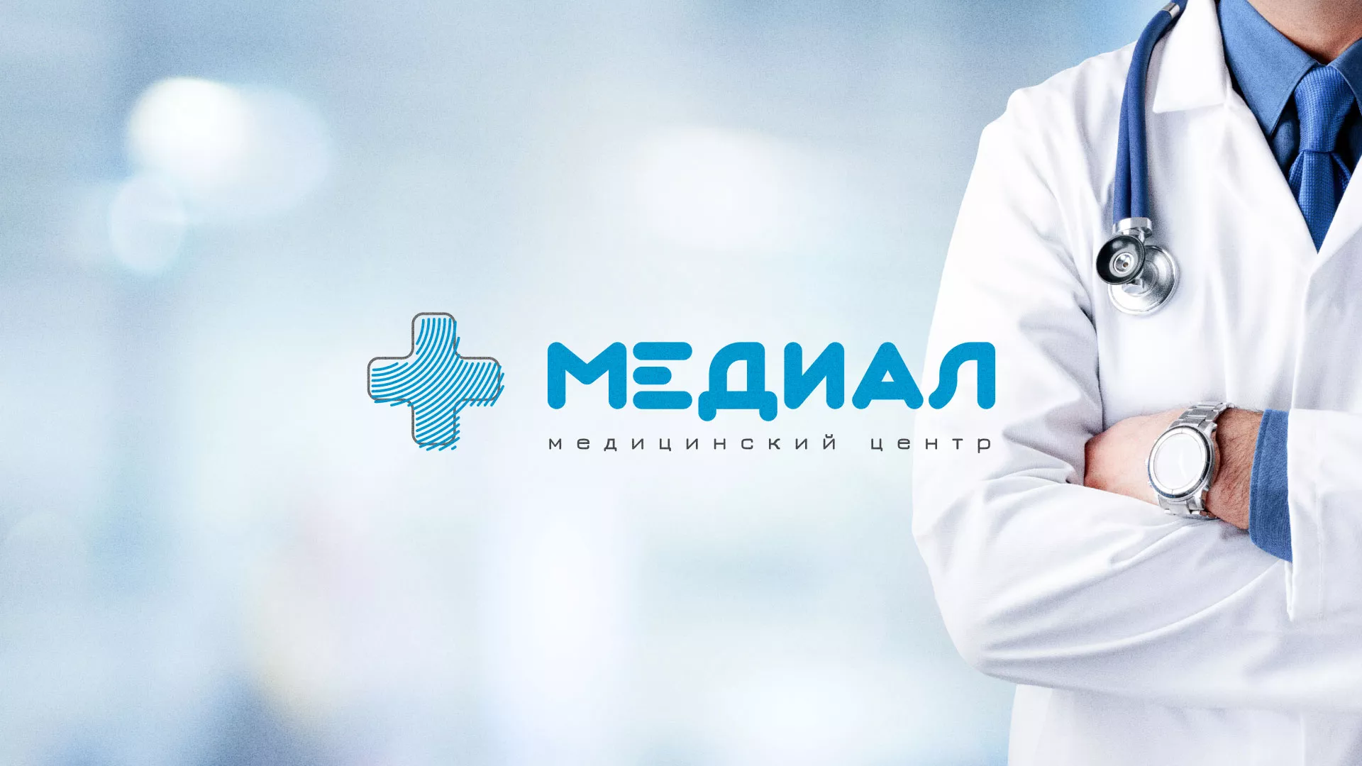 Создание сайта для медицинского центра «Медиал» в Азове